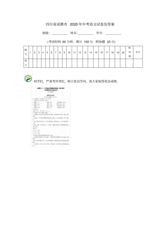 四川成都2020年中考语文试卷及答案