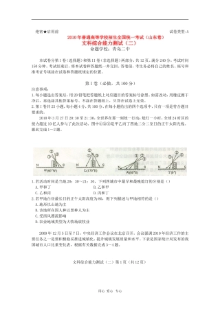 山东省2010年高三文综高考预测卷(二)-新人教版
