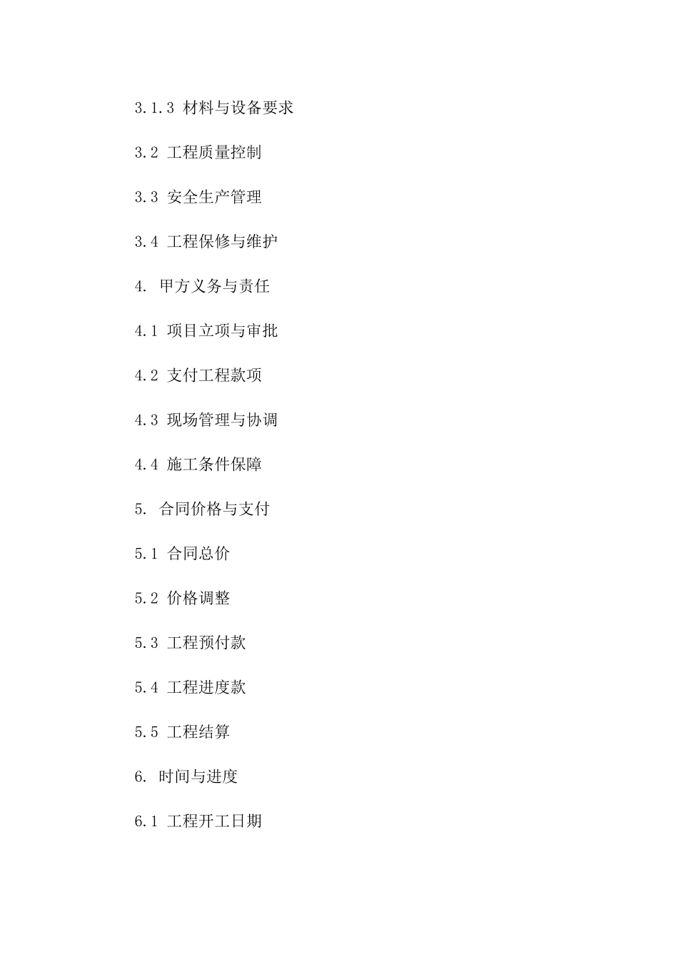 2024年专业定制：水利枢纽工程支护协议_第3页