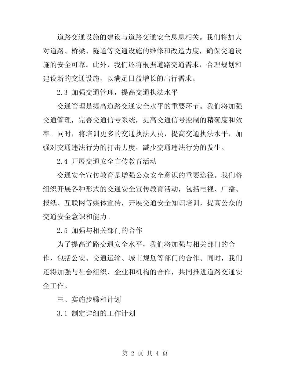 2024年道路交通安全整治活动方案_第2页