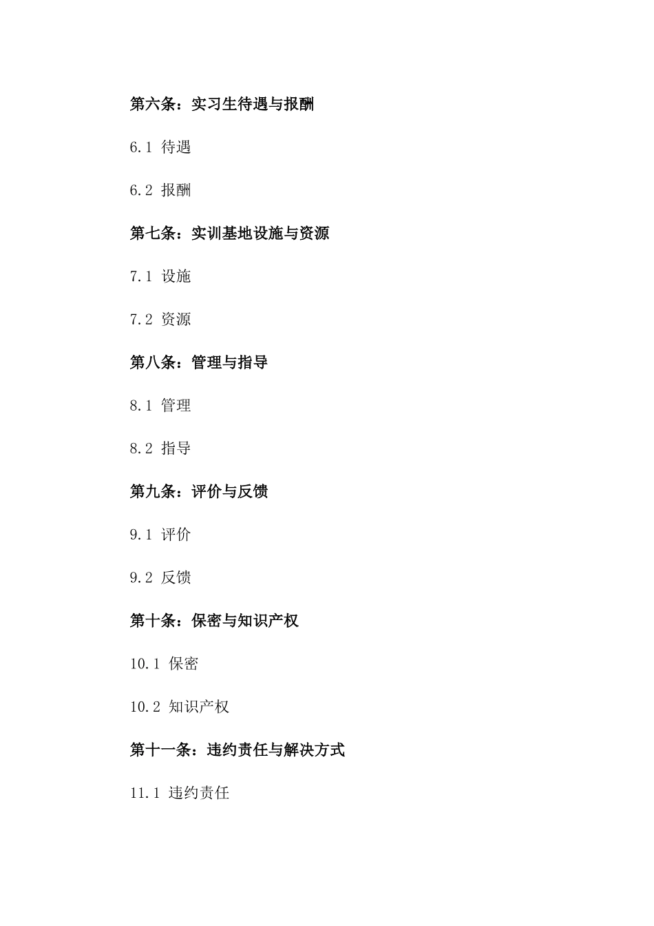 2024年专业实习生实训基地协议_第3页