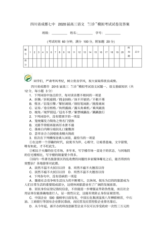 四川成都七中2020届高三语文三诊模拟考试试卷及答案