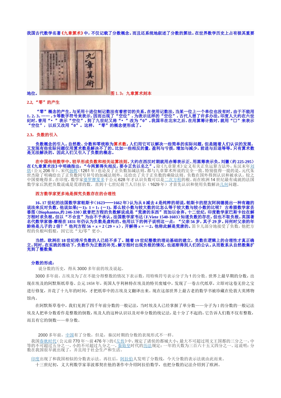 3.1数系的扩充_第3页