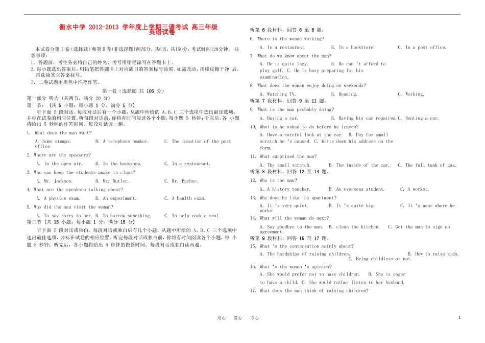 河北省衡水市2013届高三英语上学期三调考试试题新人教版_第1页