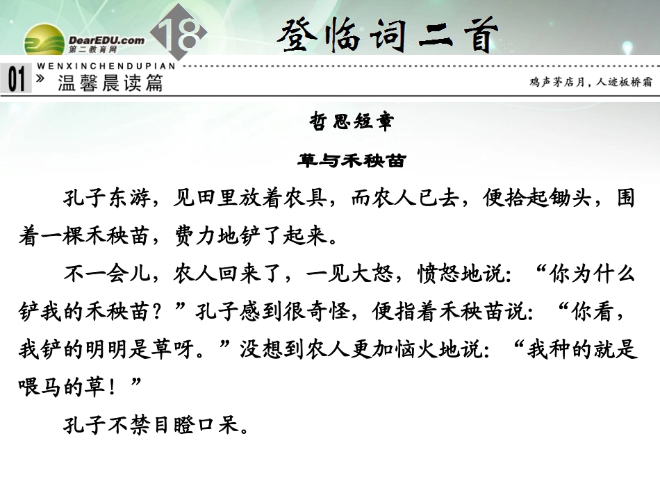 【创新设计】2013-2014学年高中语文-3-18-登临词二首课件-粤教版选修《唐诗宋词元散曲选读》_第1页