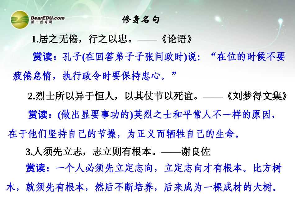 【创新设计】2013-2014学年高中语文-3-18-登临词二首课件-粤教版选修《唐诗宋词元散曲选读》_第2页