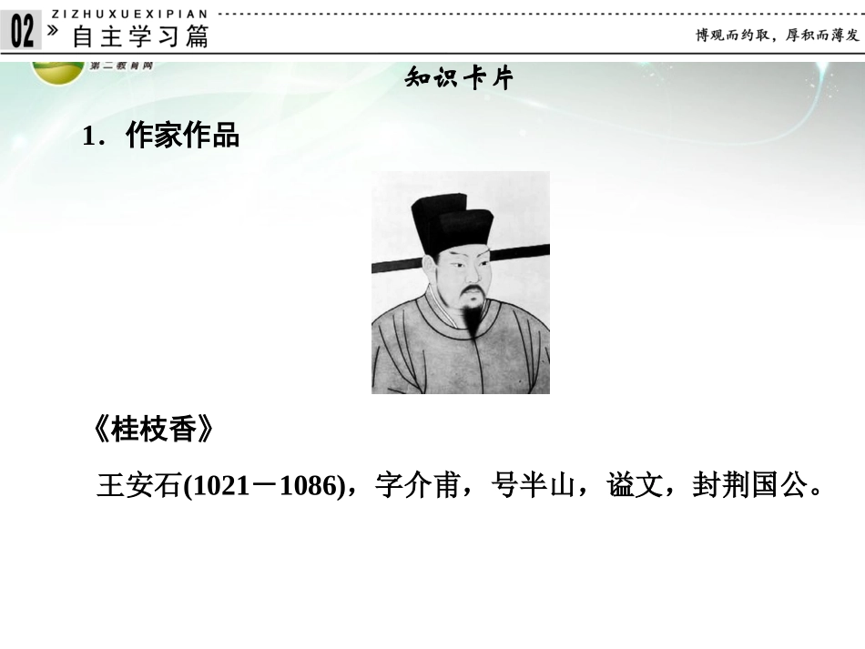 【创新设计】2013-2014学年高中语文-3-18-登临词二首课件-粤教版选修《唐诗宋词元散曲选读》_第3页