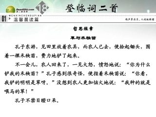 【创新设计】2013-2014学年高中语文-3-18-登临词二首课件-粤教版选修《唐诗宋词元散曲选读》