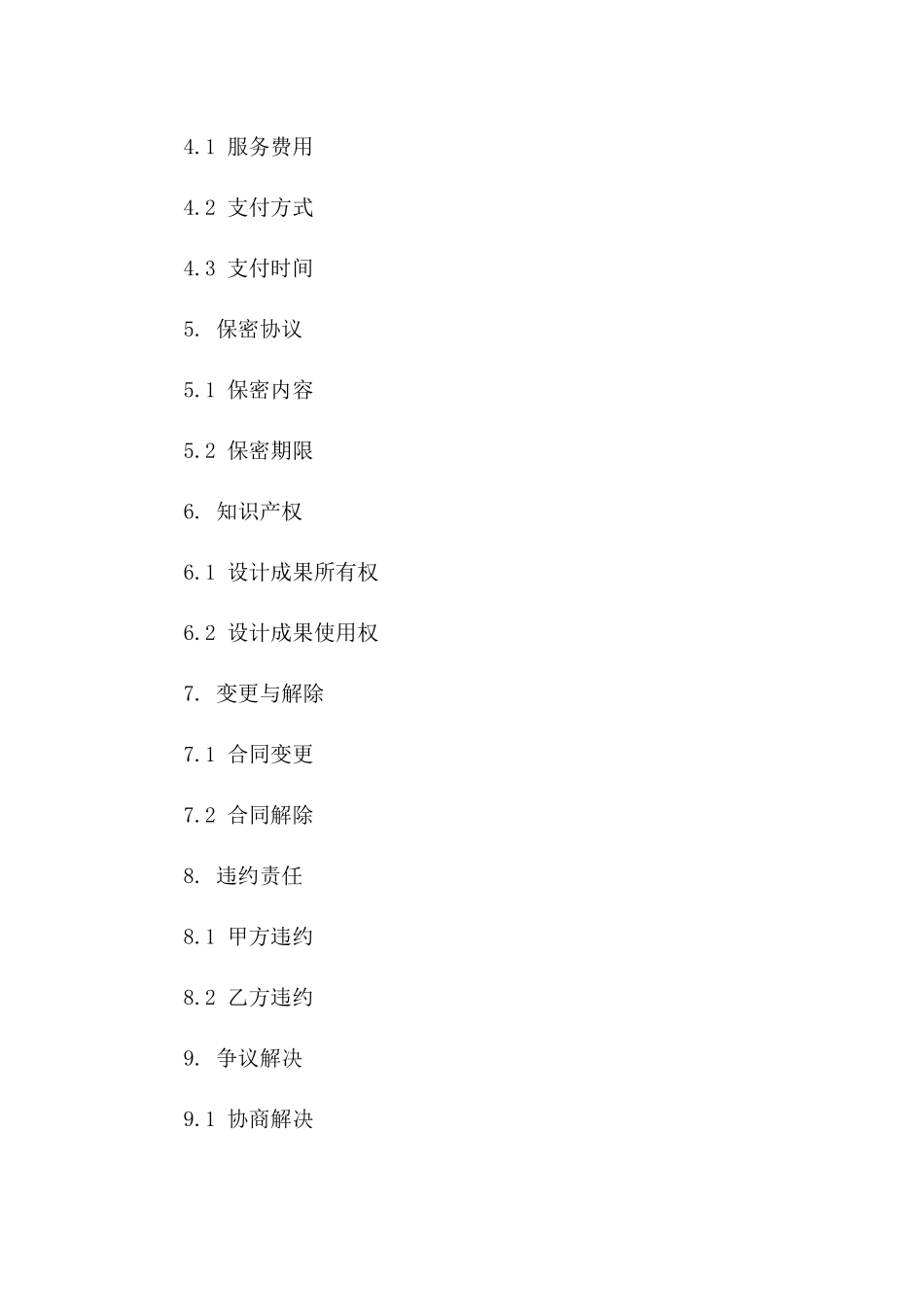 2024年专业室内设计服务合同_第3页