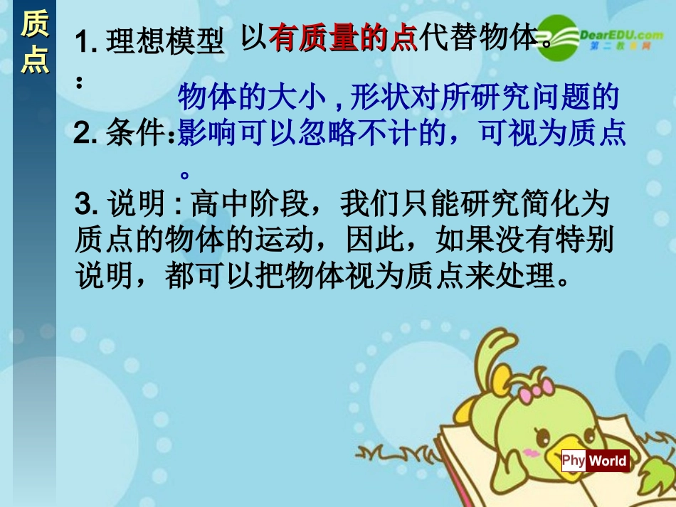 高中物理-《运动的描述》复习课件-新人教版必修1_第2页