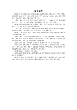 《夸父逐日》拓展阅读-精卫填海