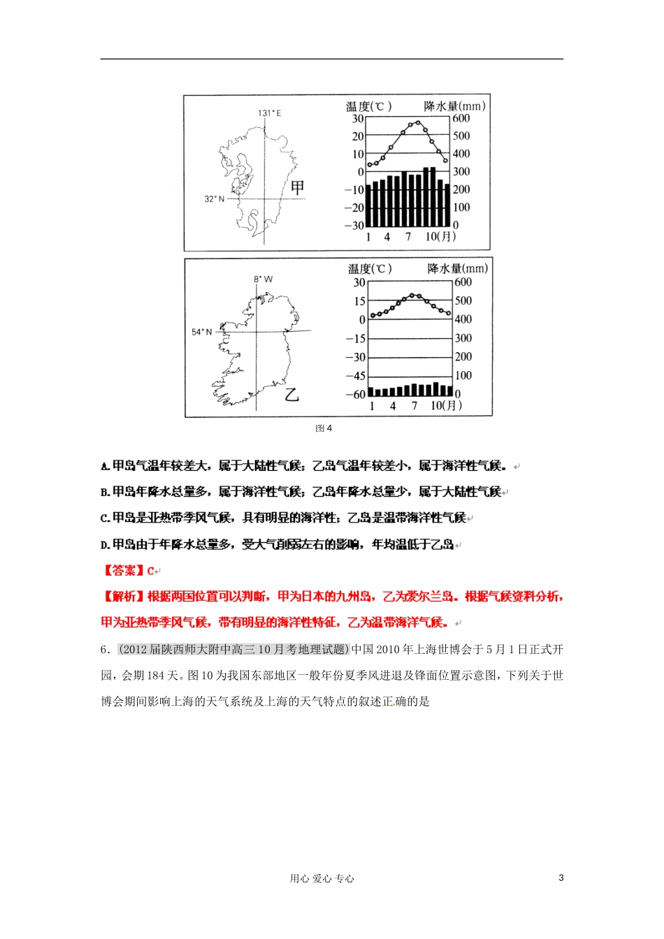 2012届高三地理名校试题分类汇编-专题3-地球上的大气_第3页