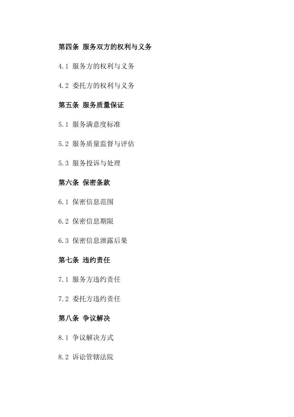 2024年专业家庭护理服务协议_第3页