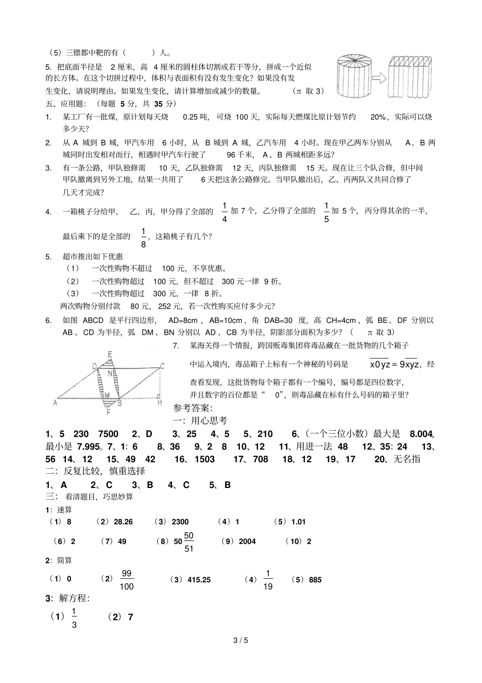 四川成都七中嘉祥小升初数学期末试卷及标准答案_第3页