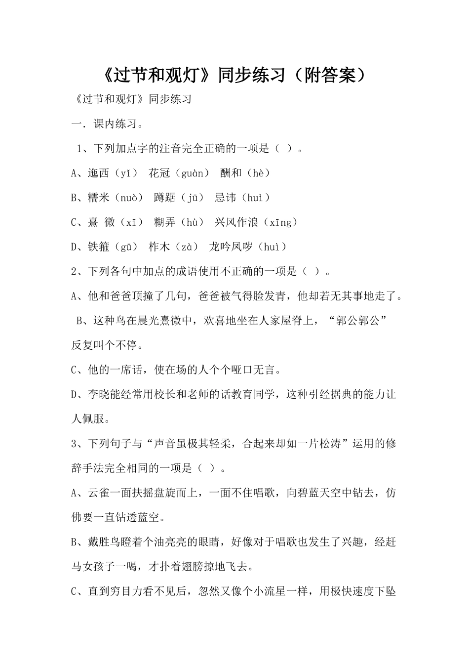 过节和观灯(沈从文)_第1页