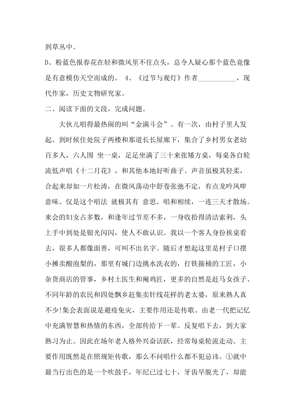 过节和观灯(沈从文)_第2页