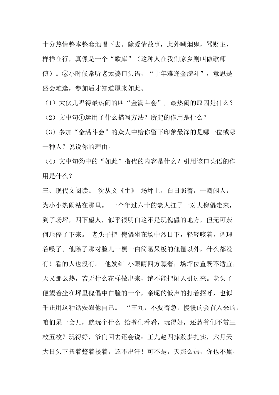 过节和观灯(沈从文)_第3页