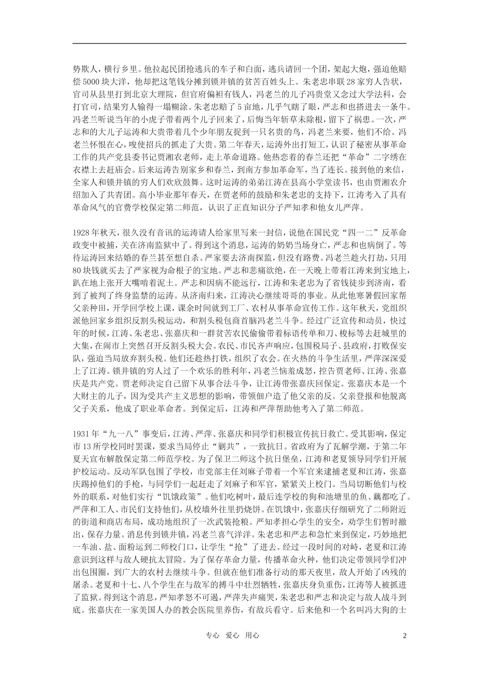 高中语文-《红旗谱》故事梗概素材-新人教版选修_第2页