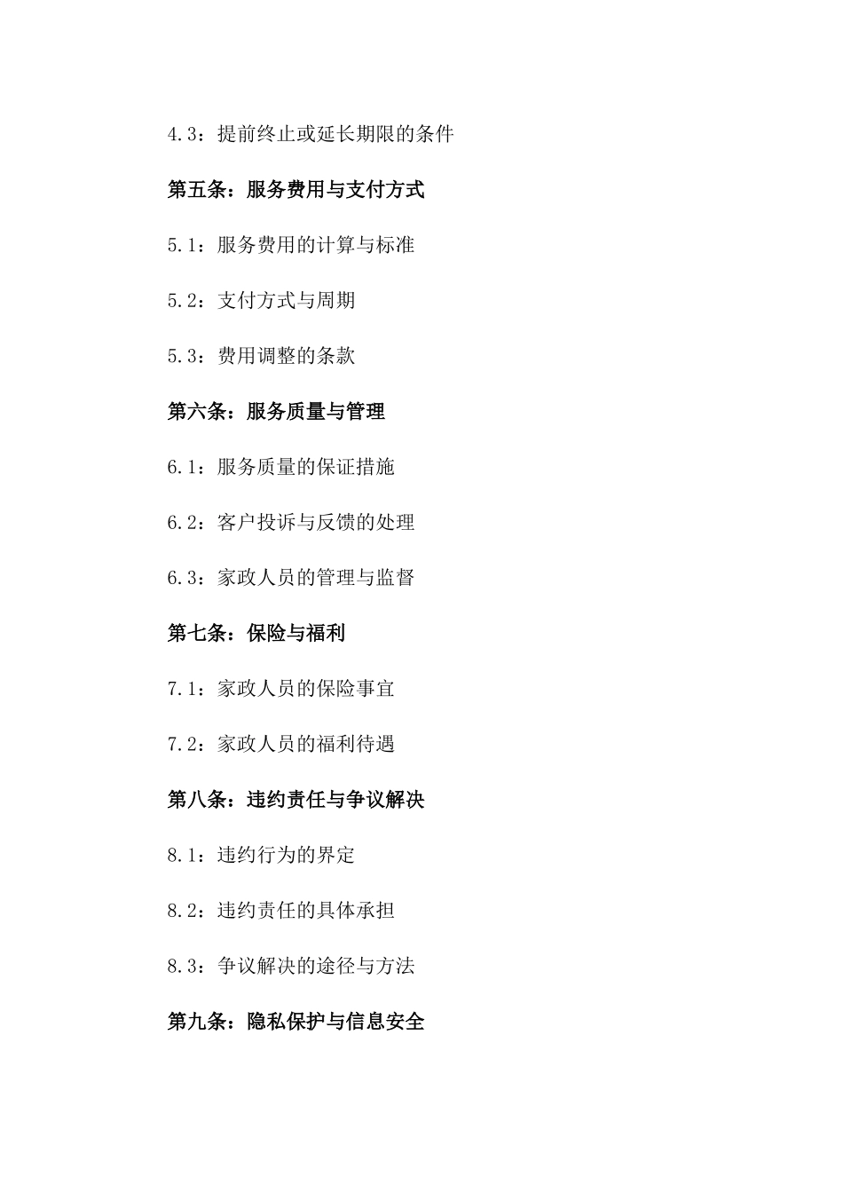 2024年专业家政人员派遣协议_第3页