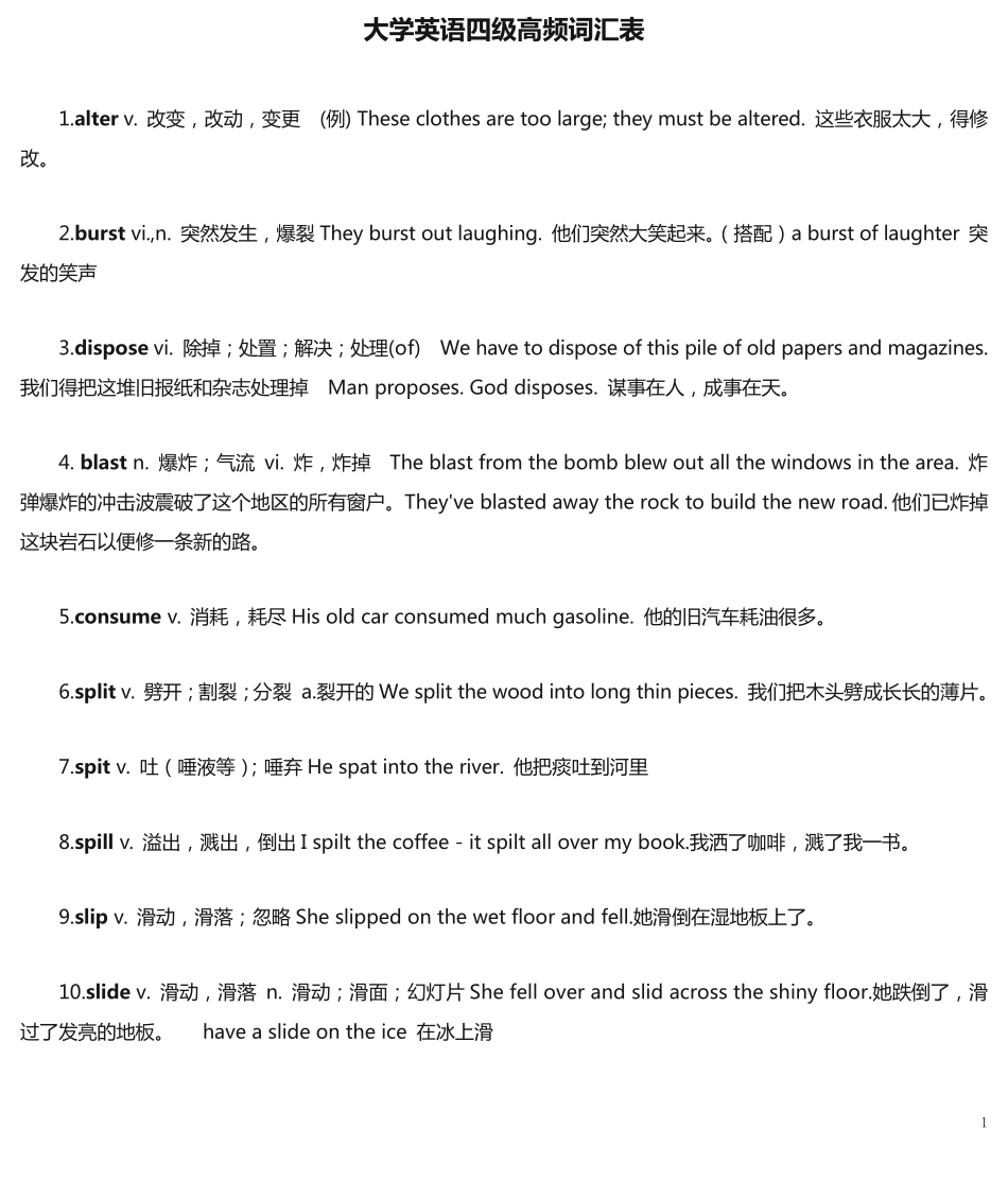 (完整版)大学英语四级高频词汇表 _第1页