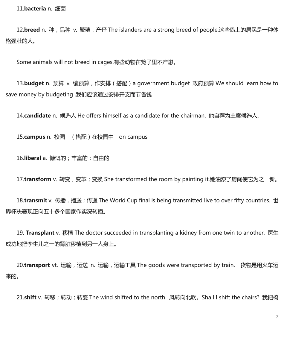 (完整版)大学英语四级高频词汇表 _第2页