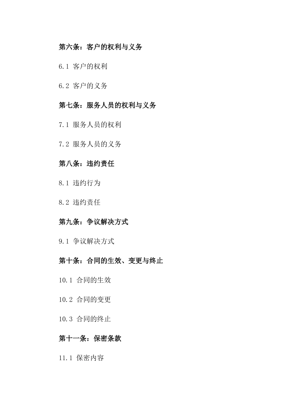 2024年专业家政服务协议模板_第3页