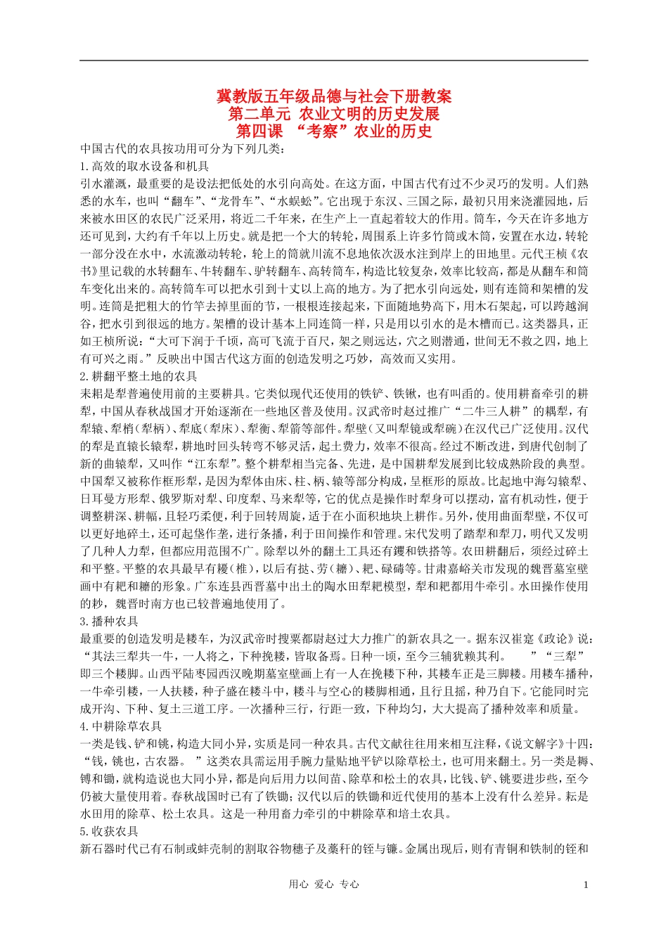 五年级品德与社会下册-“考察”农业的历史拓展资料素材-冀教版_第1页