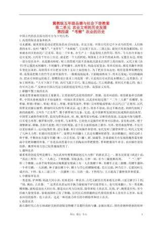 五年级品德与社会下册-“考察”农业的历史拓展资料素材-冀教版
