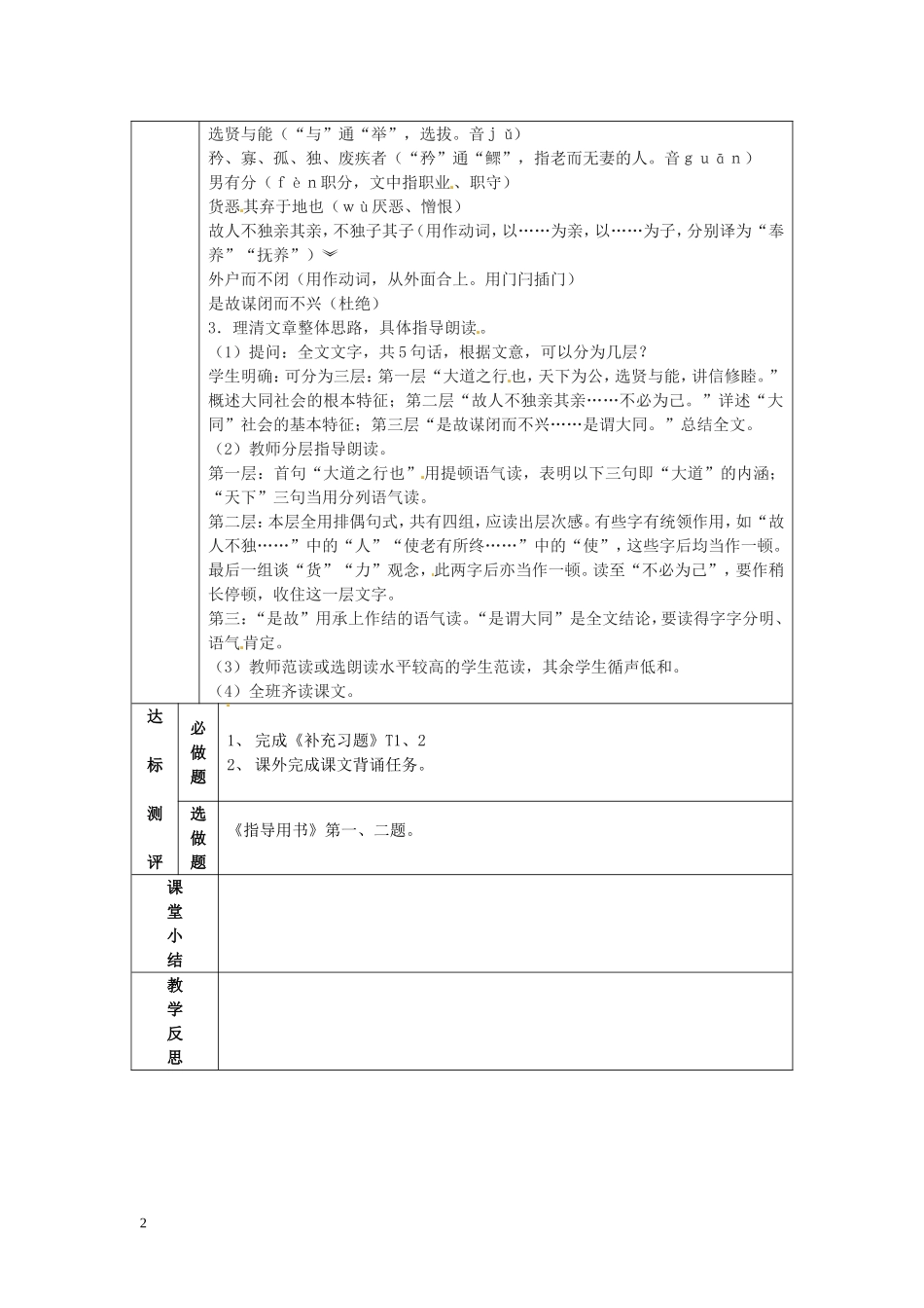 江苏省徐州市铜山区汉王镇中心中学八年级语文上册《大道之行也》教案1-新人教版_第2页