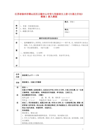 江苏省徐州市铜山区汉王镇中心中学八年级语文上册《大道之行也》教案1-新人教版
