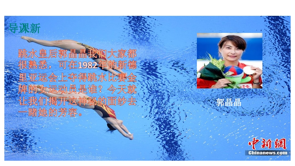 3“飞天”凌空——跳水姑娘吕伟夺魁记_第2页