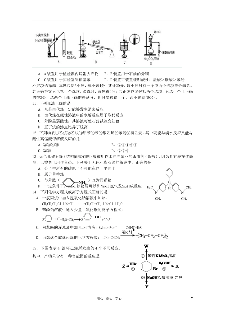 江苏省宿迁市2012-2013学年高二化学上学期期中考试试题_第2页