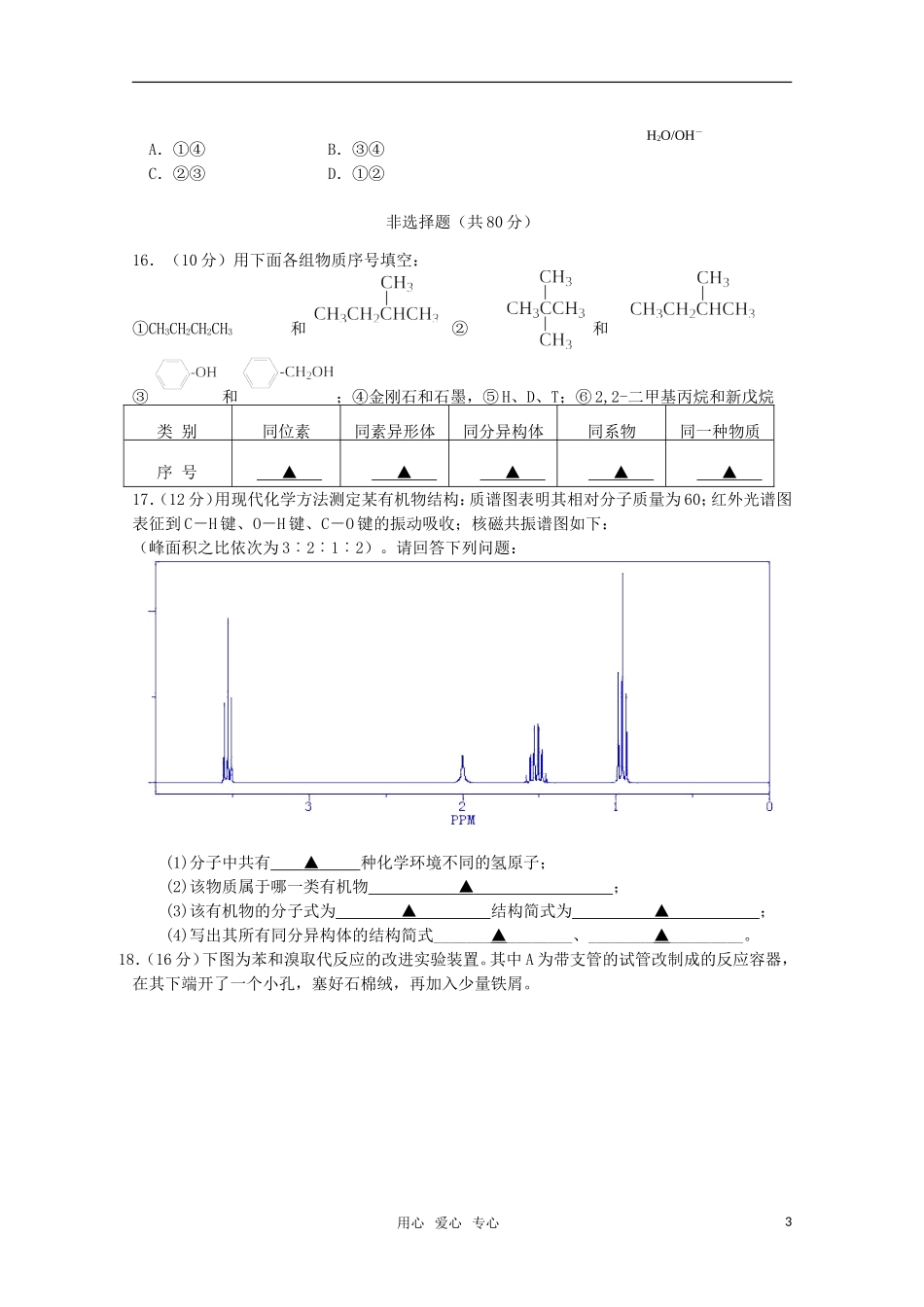 江苏省宿迁市2012-2013学年高二化学上学期期中考试试题_第3页
