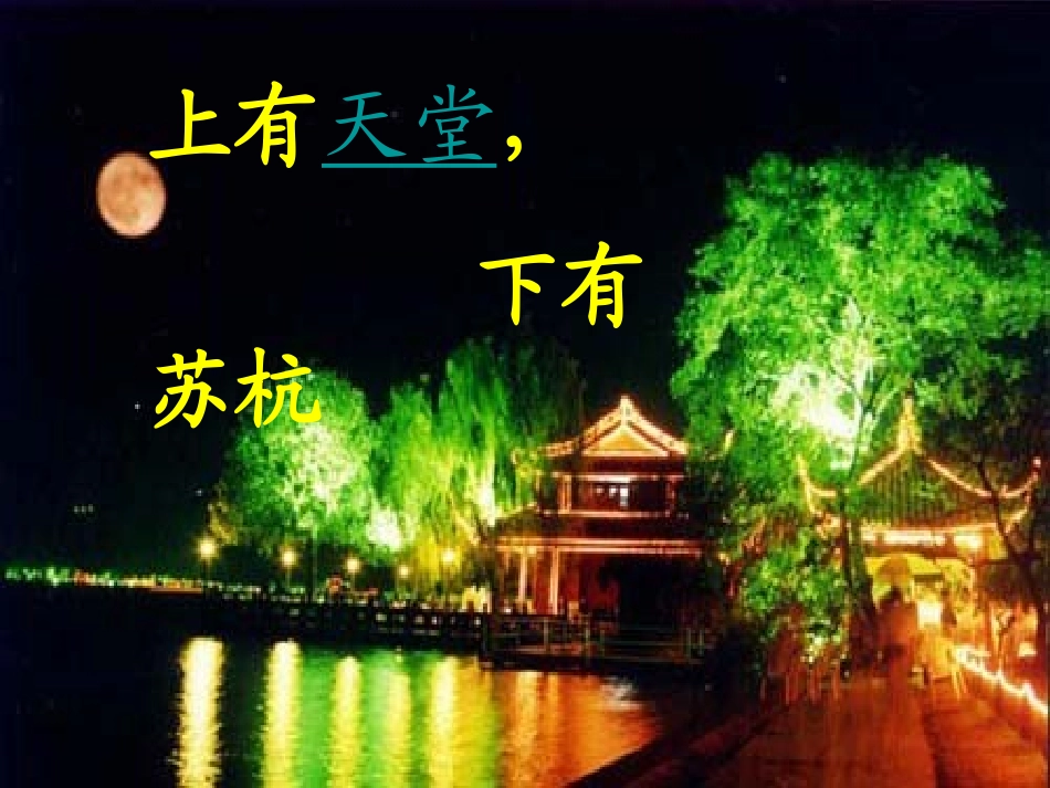 西湖PPT课件_第2页