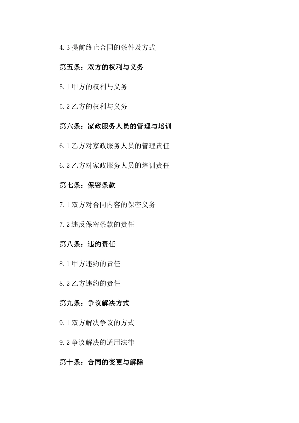 2024年专业家政服务合同协议_第3页