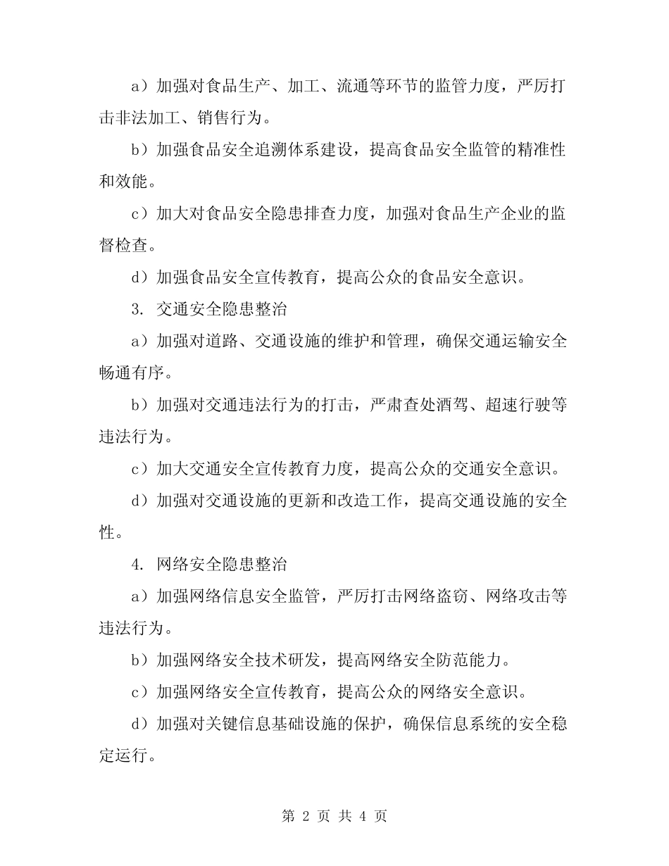 2024年安全隐患专项整治活动方案 _第2页