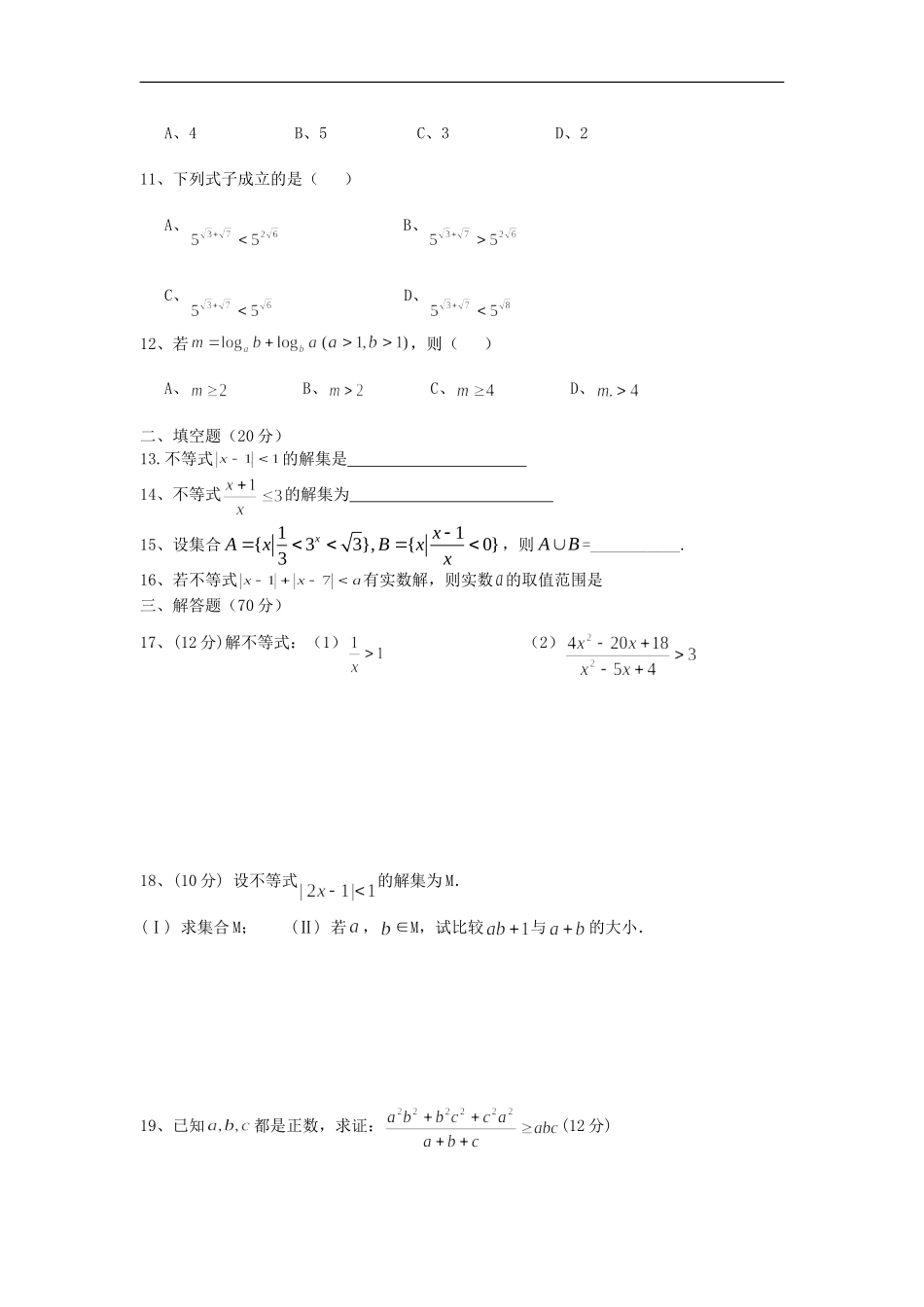 广西武鸣县锣圩高中2012-2013学年高二数学9月月考试题(无答案)新人教A版_第2页