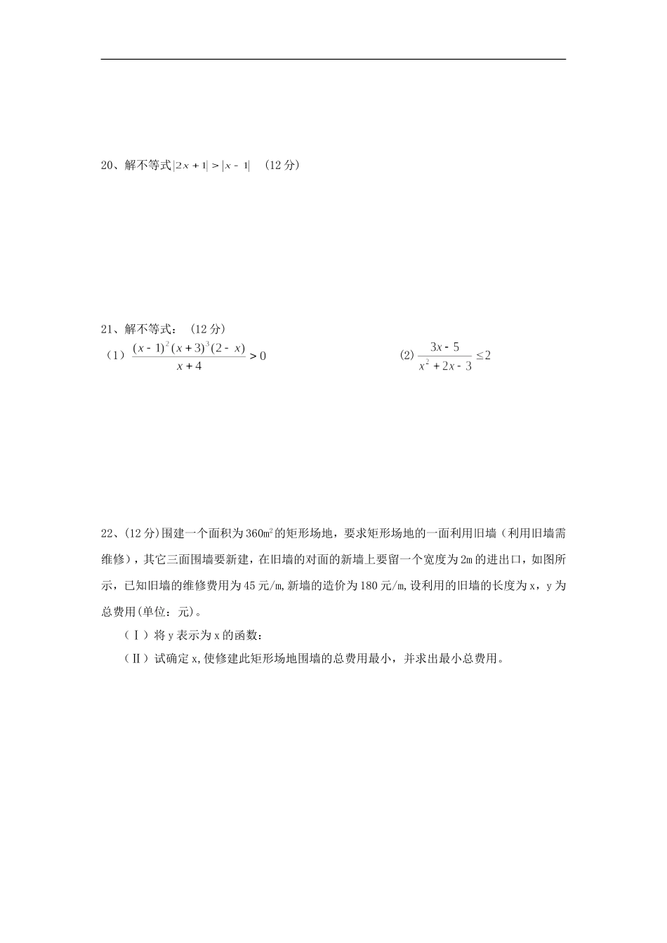 广西武鸣县锣圩高中2012-2013学年高二数学9月月考试题(无答案)新人教A版_第3页