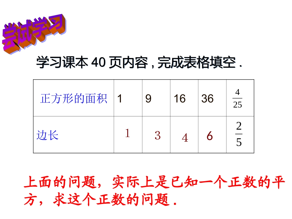 算术平方根.1.1-算术平方根_第3页