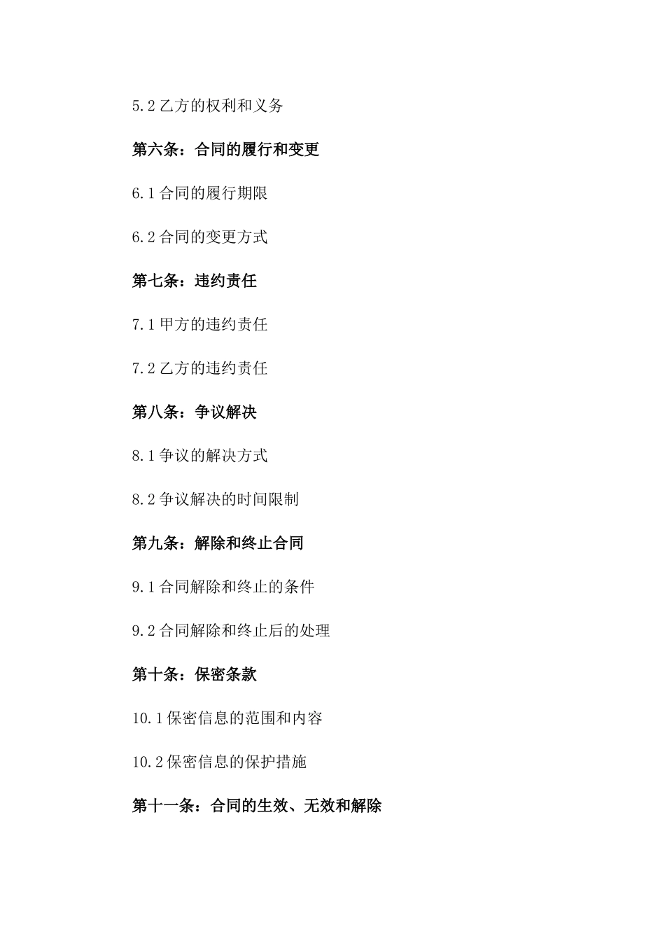 2024年专业家政服务合同模板_第3页