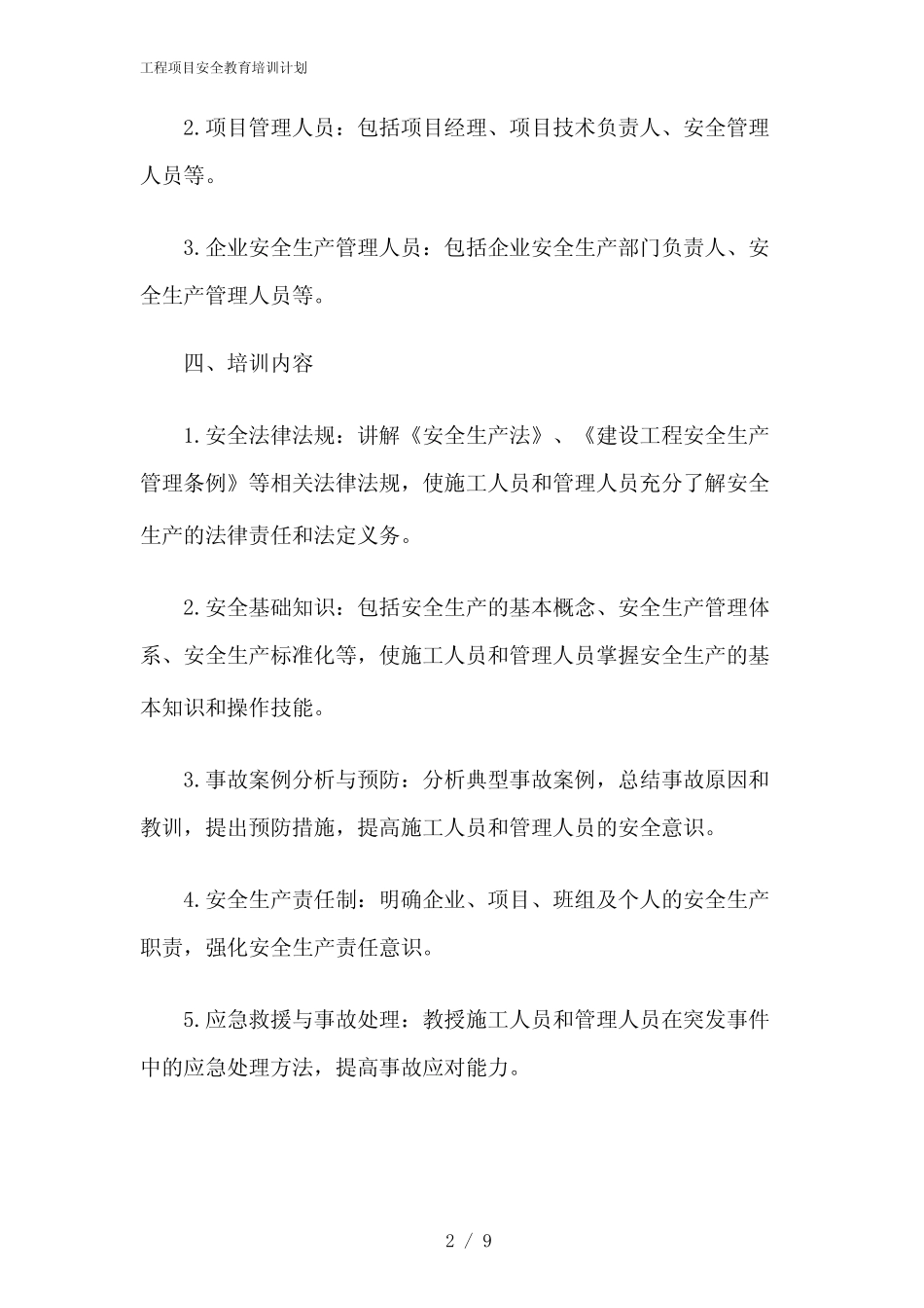 2024年工程项目安全教育培训计划 _第2页