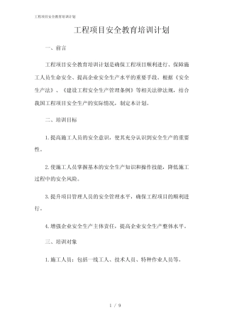 2024年工程项目安全教育培训计划 