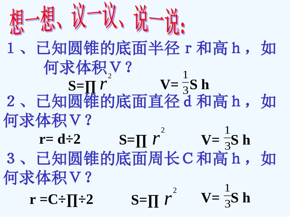 圆锥体积-(2)_第2页