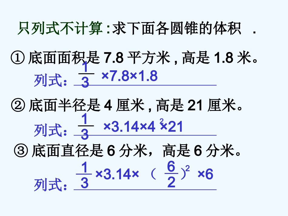 圆锥体积-(2)_第3页