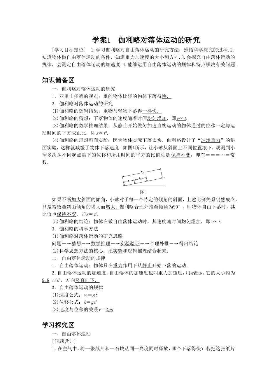 《伽利略对落体运动的研究》教案-1_第1页
