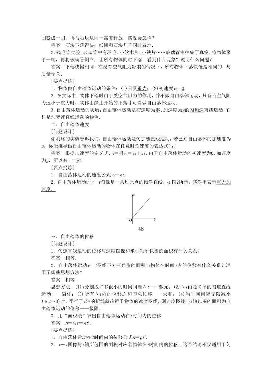 《伽利略对落体运动的研究》教案-1_第2页