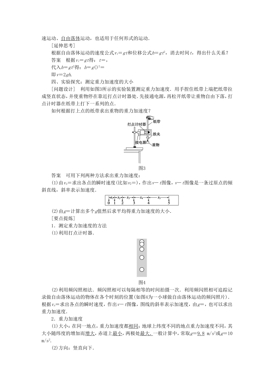 《伽利略对落体运动的研究》教案-1_第3页