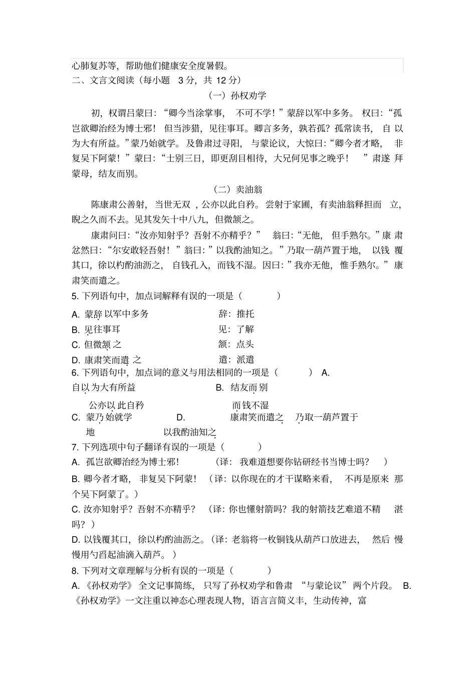 四川成都七中育才学校2018-2019学年七年级下学期期中测试语文试题无答案_第2页