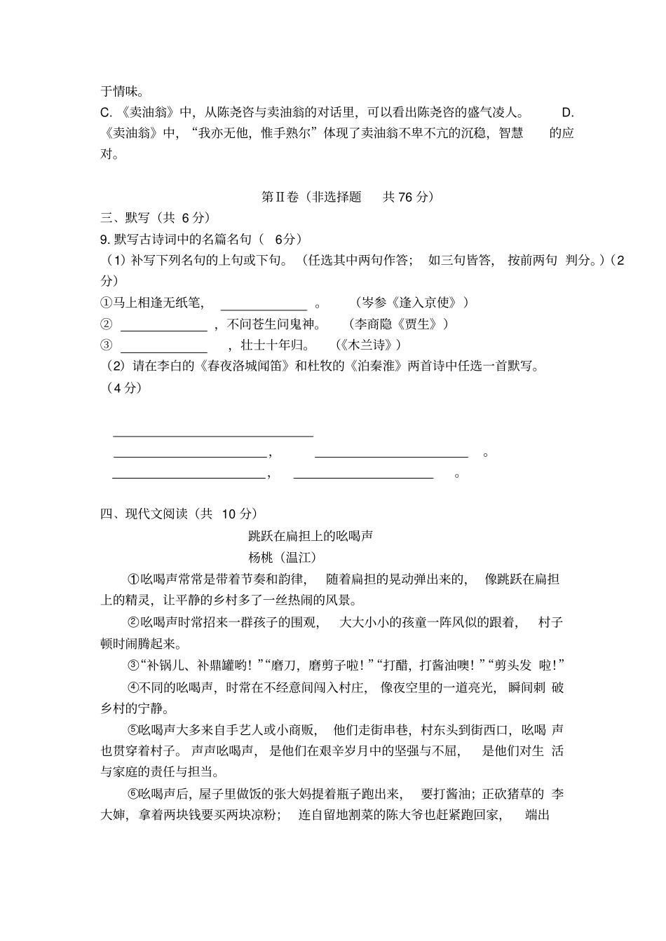 四川成都七中育才学校2018-2019学年七年级下学期期中测试语文试题无答案_第3页