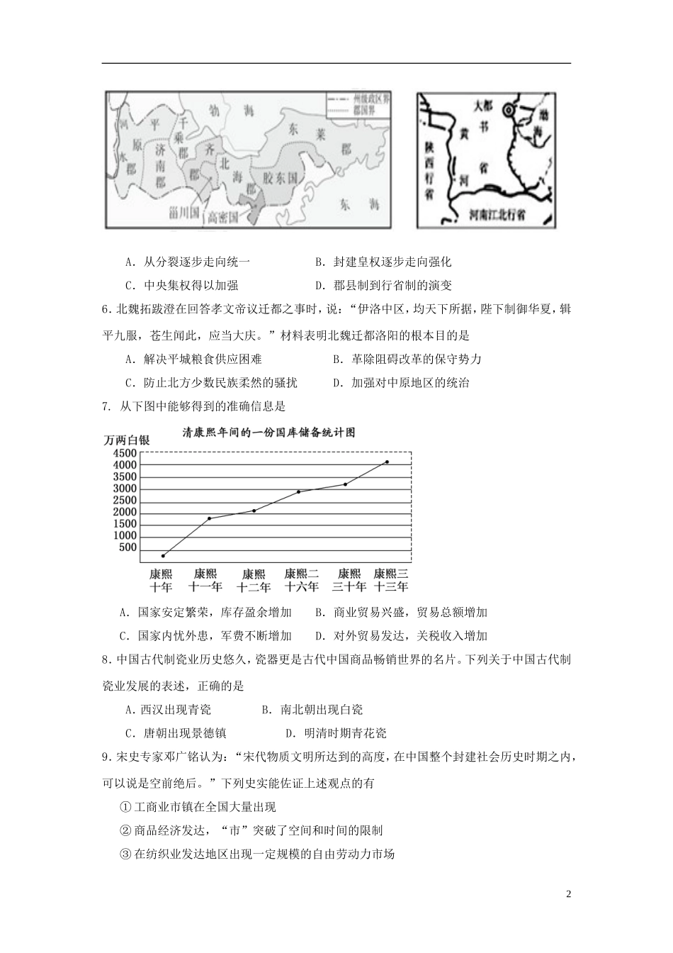 北京市东城区2013届高三历史12月综合练习(一)试题新人教版_第2页